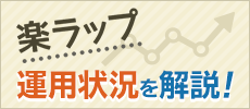 パフォーマンスってどうなの？運用状況を解説！